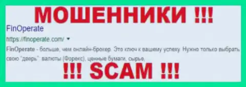 FinOperate - это FOREX КУХНЯ !!! SCAM !!!