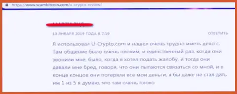 С U-Crypto невозможно заработать, так как сольют абсолютно все, что попадет в их сети (комментарий)