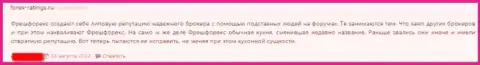 Обходите FOREX брокерскую контору ФрешФорекс стороной, отзыв недовольного валютного игрока