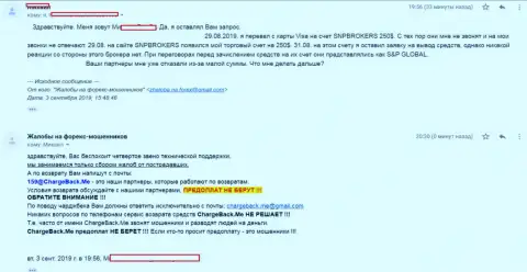 SNPBroker - Мошенники !!! Отзыв forex трейдера, который не может вывести свои депозиты