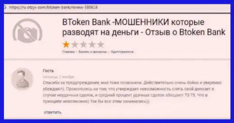 BTokenBank - это ГРАБЕЖ !!! Выманивают вклады обманными методами (гневный комментарий)