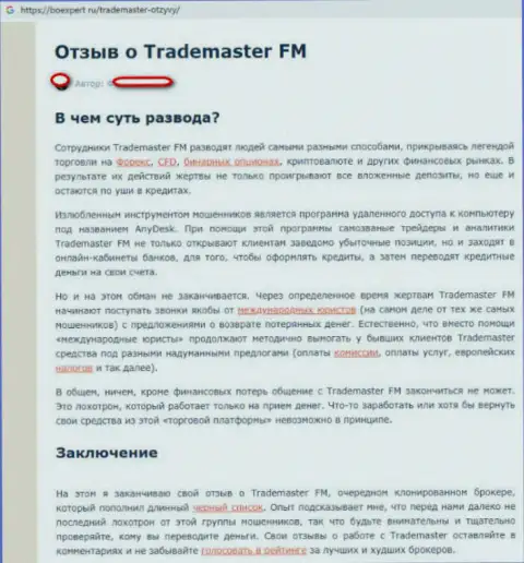Менеджеры ФОРЕКС организации Trade Master беспринципно обувают трейдеров на капиталовложения (отзыв из первых рук)