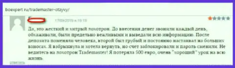 Плохой отзыв биржевого игрока, который никак не может вывести назад свои собственные вклады из Трейд Мастер