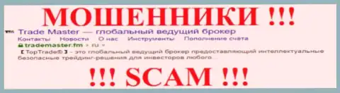 Трейд Мастер это ВОРЫ !!! SCAM !!!