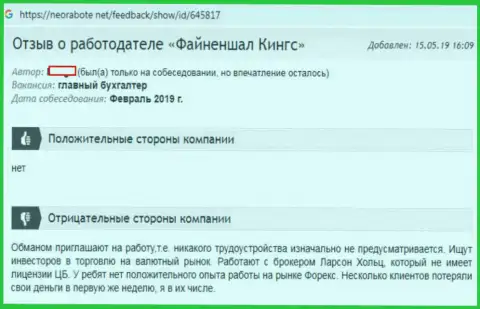 В мошеннической консультационной организации ФинанциалКингс оставляют без средств клиентов (отзыв из первых рук)