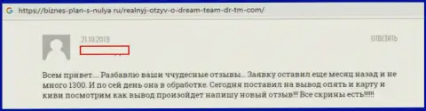 DreamTeam - это МОШЕННИК !!! Про это говорит создатель этого отзыва