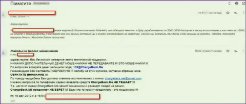 Очередная претензия биржевого трейдера Форекс брокерской конторы AMarkets, будьте бдительны