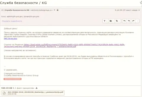 Kokoc Group пытаются защищать форекс мошенников Фх Про