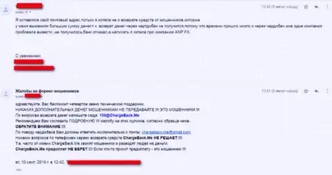 АНПФХ Лтд - это явные аферисты, не ведитесь на их хитрые уловки (претензия)