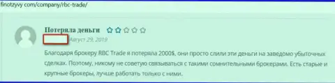 Отзыв игрока, описывающий лохотронную работу Форекс брокерской организации РБК Трейд