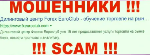 Forex Euroclub - это РАЗВОДИЛЫ !!! SCAM !