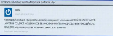 Заявление в отношении Forex обманщика UTIP Ru (TexBtc) - будьте крайне бдительны, не попадите в их сети