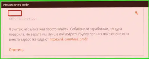 Комментарий форекс трейдера, которого обманули на деньги в Форекс дилинговом центре TeraProfit - это КУХНЯ!