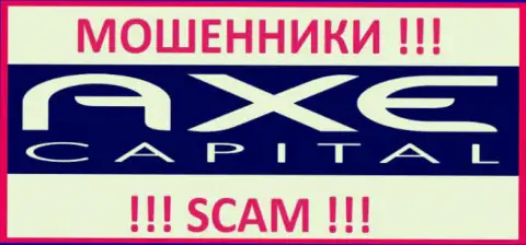 Axe Capital - это ВОРЮГА !!! СКАМ !!!