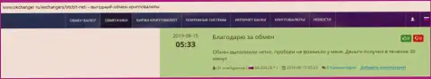 Об онлайн обменнике BTCBIT Sp. z.o.o на ресурсе Okchanger Ru