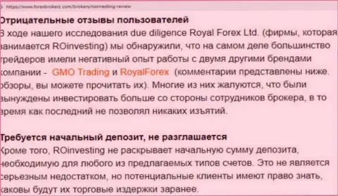 Иметь дело с Forex компанией ROInvesting Com (ГМО Трейдинг) довольно-таки опасно ! Вложенные денежные средства не отдают обратно (отзыв)