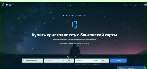 Официальный интернет-портал обменного пункта BTCBit