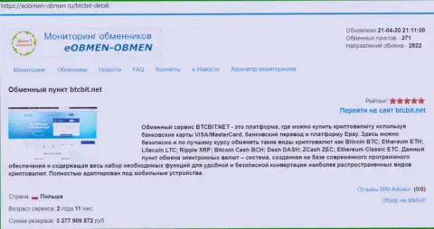 Справочная информация об обменном пункте BTCBit на online-сервисе eobmen-obmen ru