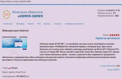 Данные об компании BTCBit на интернет-сайте eobmen-obmen ru