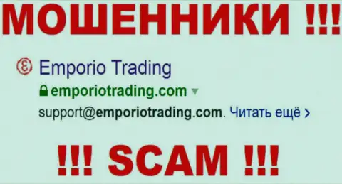 Emporio Trading - это ЛОХОТРОНЩИК !!! SCAM !!!