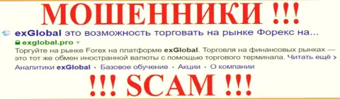 Ex Global - это МОШЕННИК ! SCAM !!!