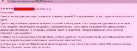 В жульнической конторе Университет Синергия кидают студентов, следовательно не надо им отправлять ни рубля (критичный честный отзыв)