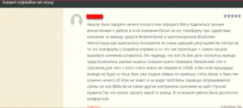 Взаимодействовать с инвестиционной компанией Глобал Лайн довольно рискованно, отжимают вложенные деньги (отзыв)