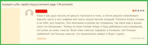 У Вас нет ни малейшего шанса подзаработать денег сотрудничая с обманной дилинговой компанией ЛБЦ Капитал (претензия)