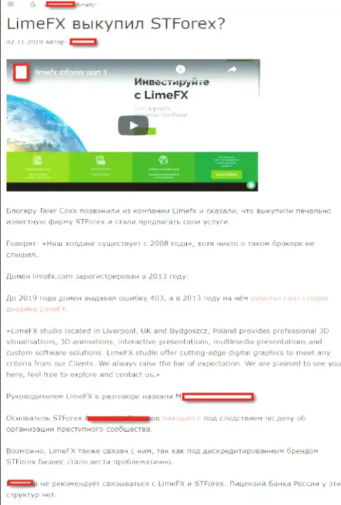 Статья об мошенничестве LimeFX (Trade All Crypto), которую обнаружили на полях всемирной сети