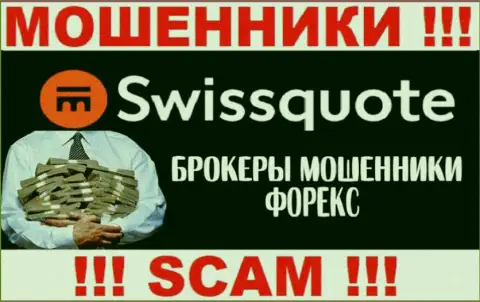 SwissQuote - мошенники, их работа - ФОРЕКС, направлена на присваивание вложенных денежных средств клиентов