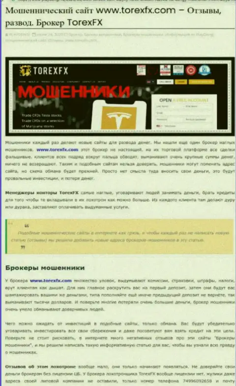 TorexFX - это интернет-лохотронщики, будьте очень осторожны, ведь можно остаться без финансовых вложений, работая с ними (обзор)