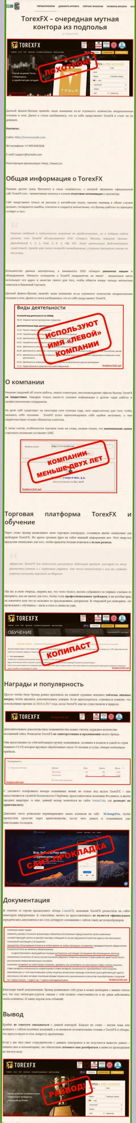 Об перечисленных в компанию TorexFX сбережениях можете позабыть, сливают все до последней копейки (обзор)