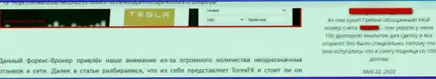 В своем отзыве автор обратил внимание на все признаки того, что TorexFX Com - это МОШЕННИКИ !