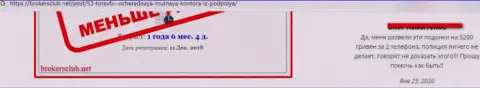 Торекс ФХ - это стопудовый развод, дурачат лохов и прикарманивают их финансовые активы (отзыв)