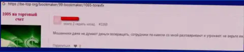 МОШЕННИКИ Торекс ФХ деньги назад не возвращают, об этом утверждает автор высказывания