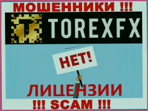 Обманщики Torex FX работают противозаконно, потому что у них нет лицензии !!!