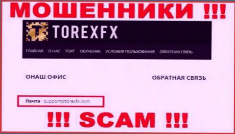 На официальном веб-портале противозаконно действующей компании Торекс ФХ 42 Маркетинг Лимитед показан вот этот е-мейл